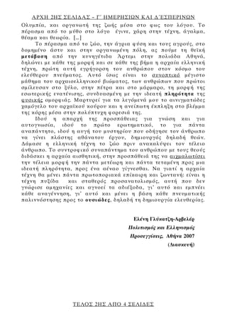 Συντριβή Ενατένισης: Μέθοδοι Προστασίας Και Πρόληψης Συντριβή Ενατένισης: Μέθοδοι Προστασίας Και Πρόληψης