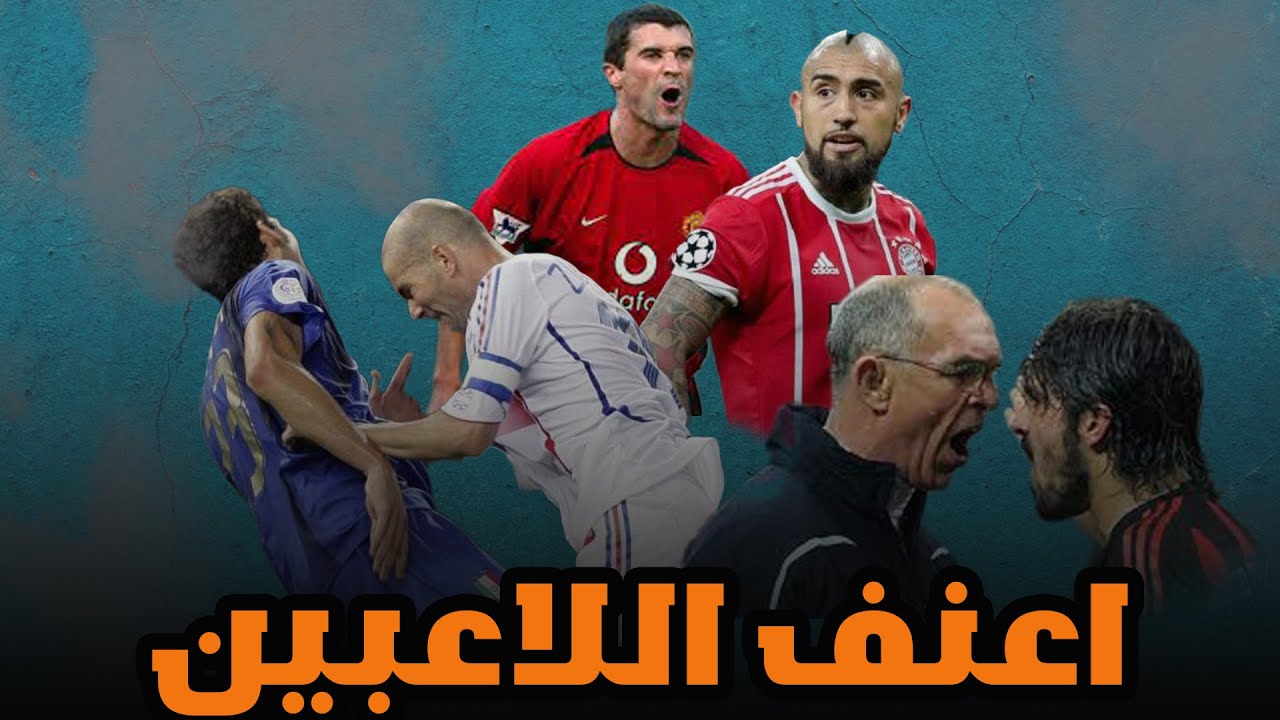 تاريخ التدخين بين نجوم كرة القدم تاريخ التدخين بين نجوم كرة القدم