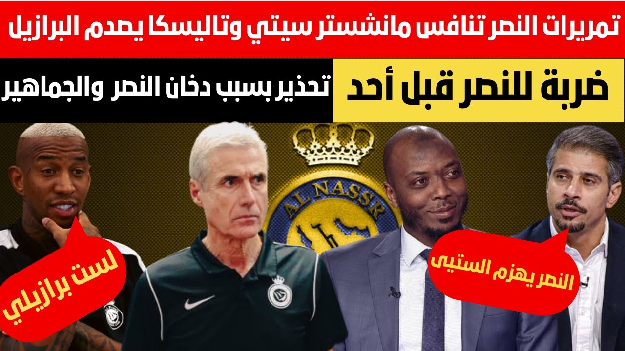تحليل لأداء جوانكا وأرقامه المقلقة في النصر تحليل لأداء جوانكا وأرقامه المقلقة في النصر