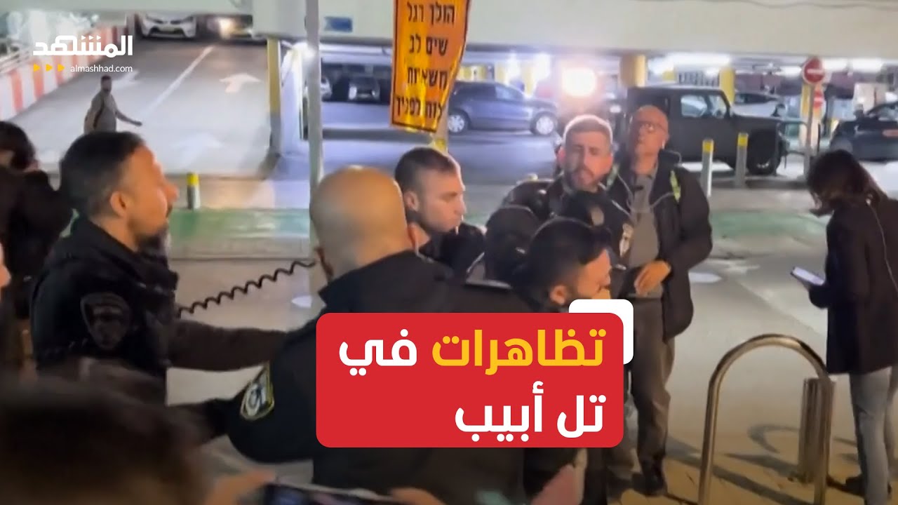 تل أبيب تشهد تظاهرات متواصلة للمطالبة بإعادة الأسرى تل أبيب تشهد تظاهرات متواصلة للمطالبة بإعادة الأسرى