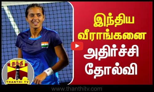 Unexpected Loss For Aruna At WTT Chennai Open Unexpected Loss For Aruna At WTT Chennai Open