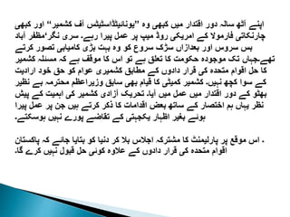 یوم یکجہتی کشمیر:  حق خود ارادیت کا مطالبہ