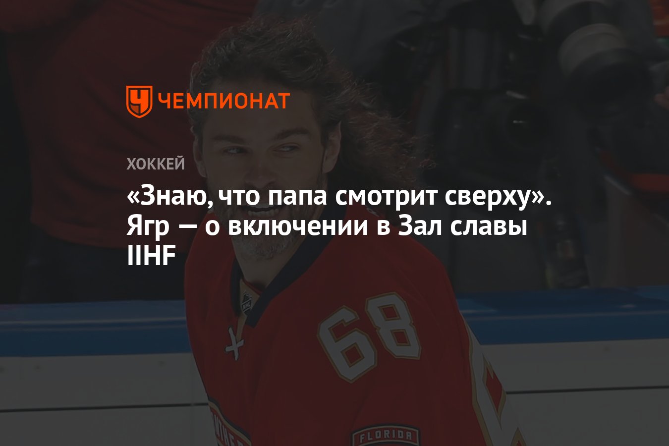 Заслуженное Место: Овечкин В Зале Славы IIHF По Мнению Крикунова Заслуженное Место: Овечкин В Зале Славы IIHF По Мнению Крикунова